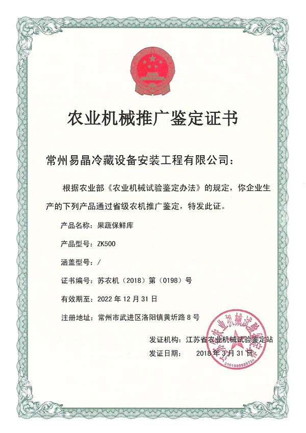 农业机械推广证书