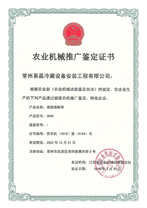 农业机械推广证书