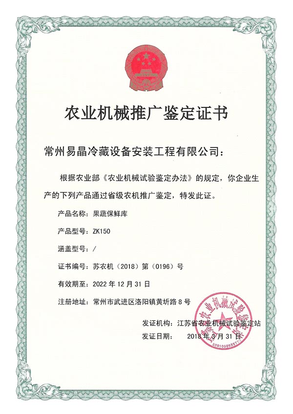 农业机械推广证书